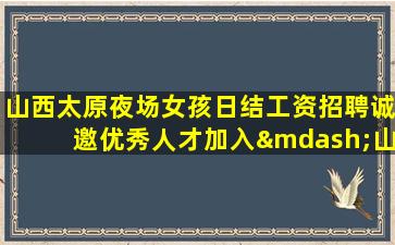玉林夜总会招聘